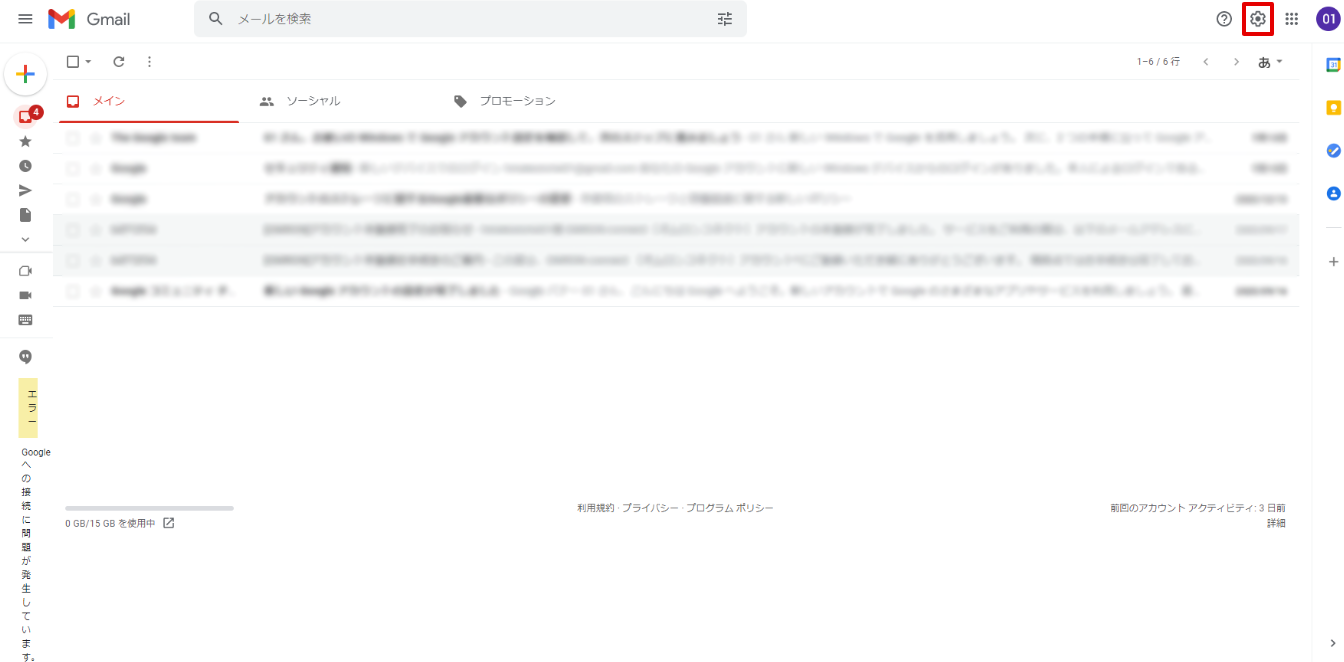 Gmailで受信できない場合 1