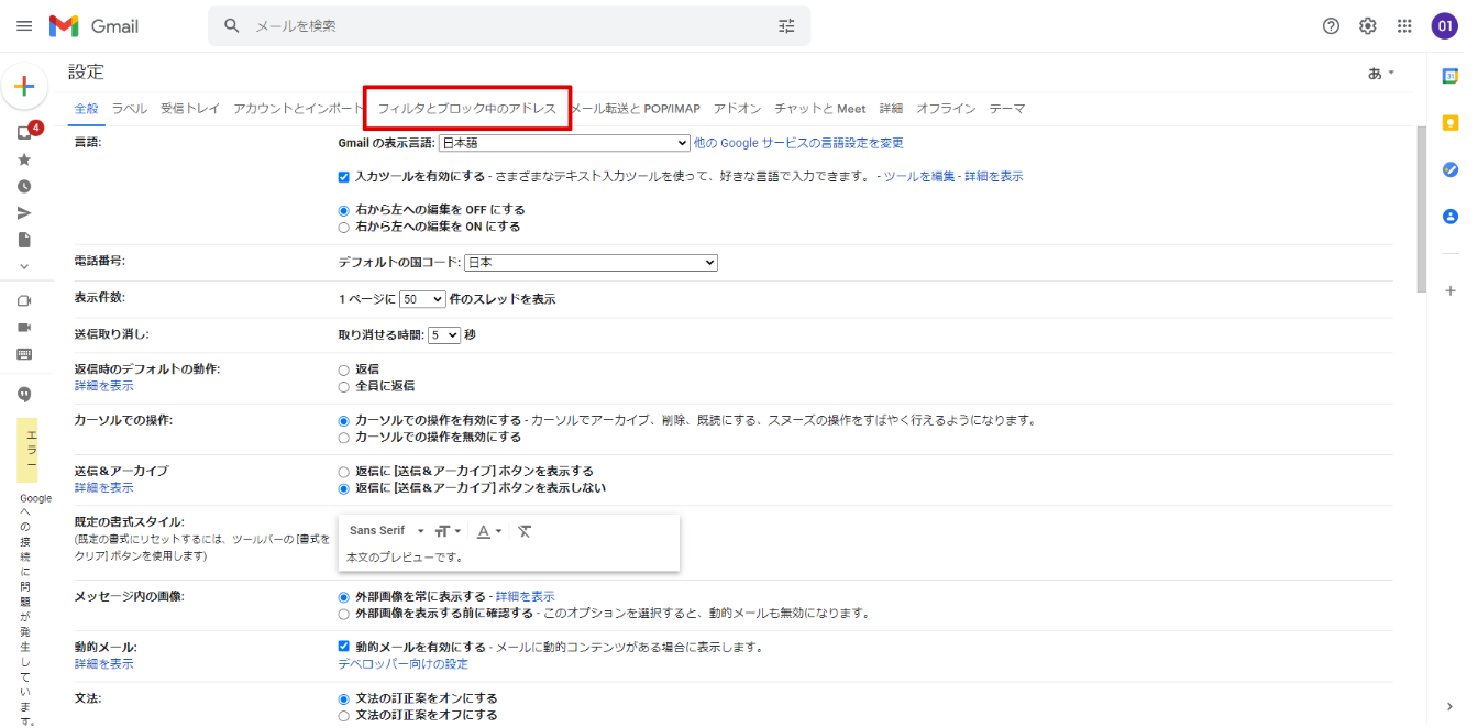 Gmailで受信できない場合 3