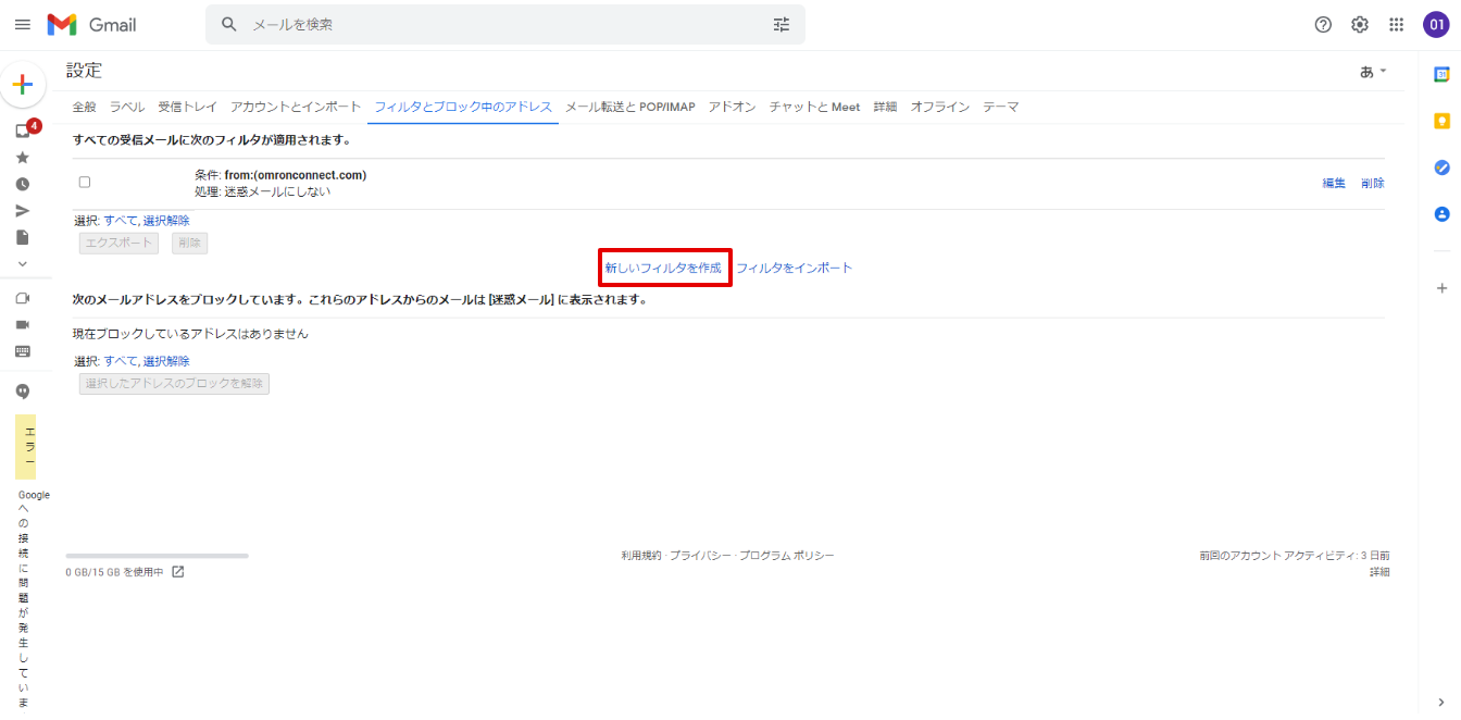 Gmailで受信できない場合 4