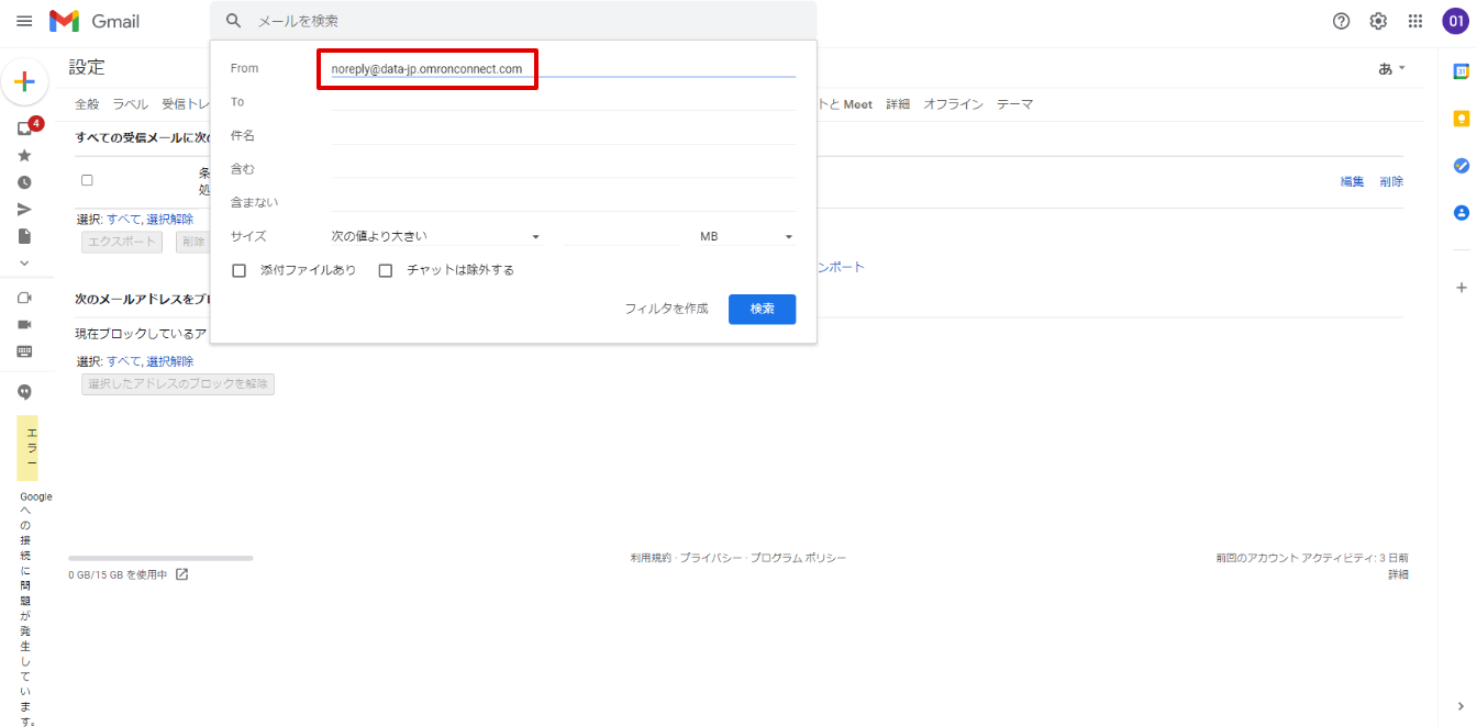 Gmailで受信できない場合 5