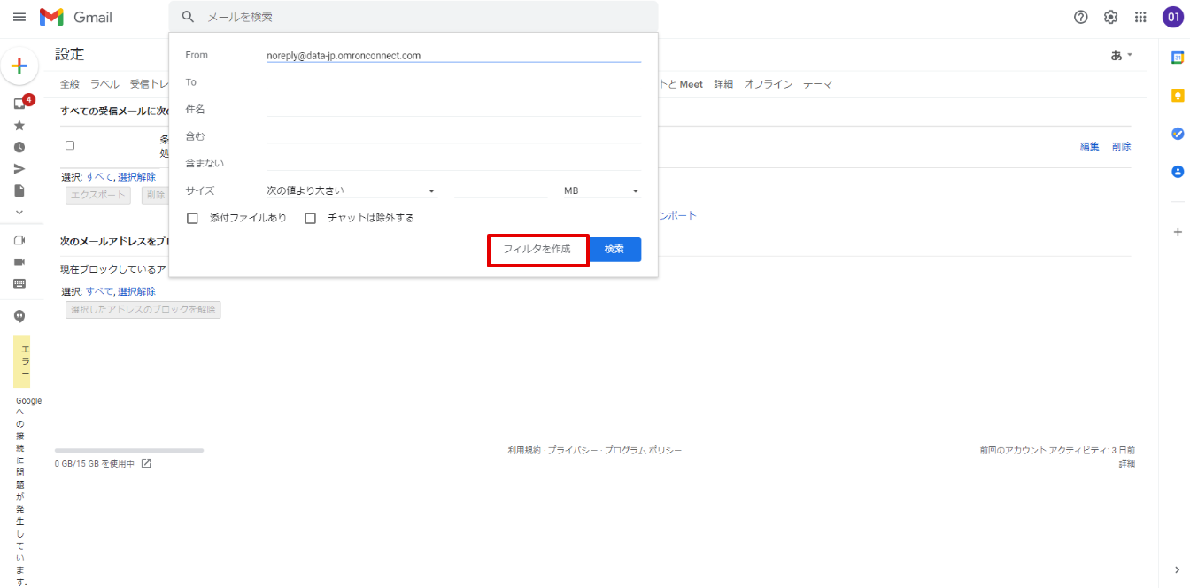 Gmailで受信できない場合 6