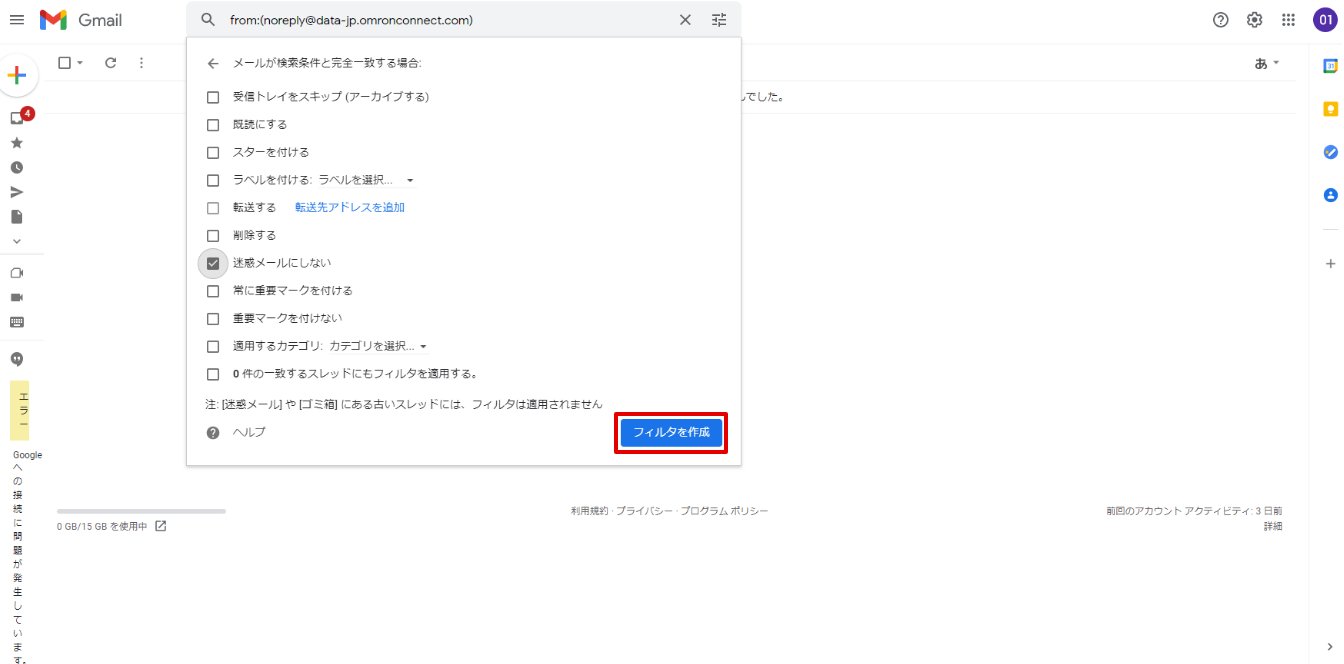 Gmailで受信できない場合 8