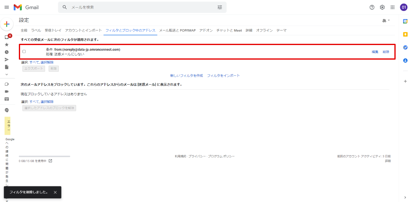 Gmailで受信できない場合 9