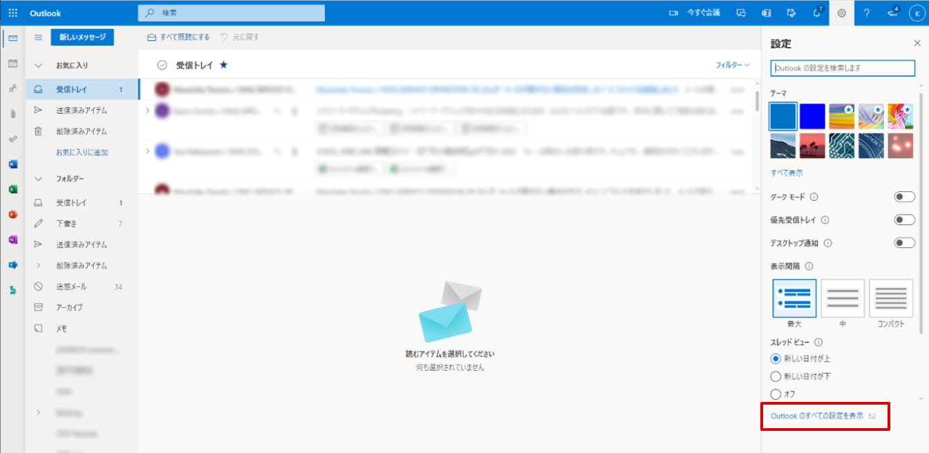 Outlook（Hotmailを含む）で受信できない場合 2