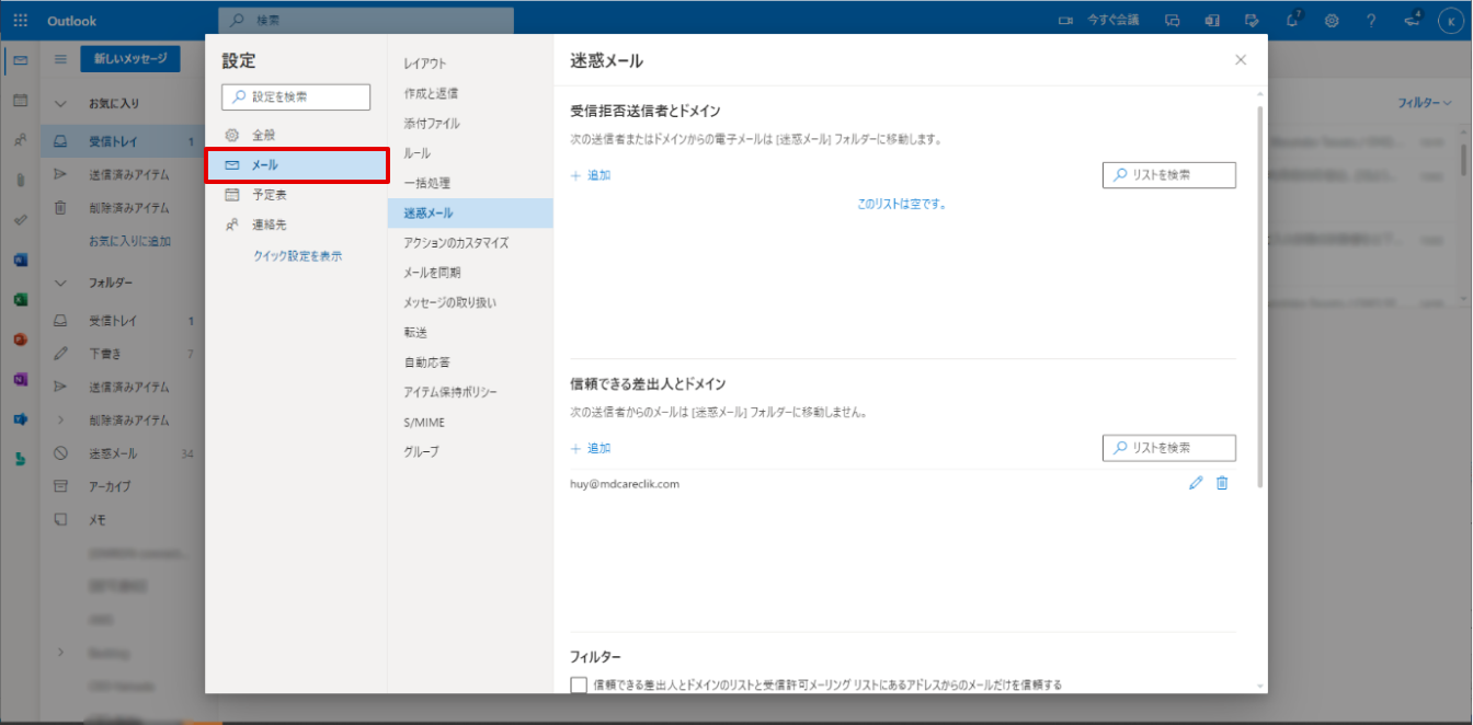 Outlook（Hotmailを含む）で受信できない場合 3