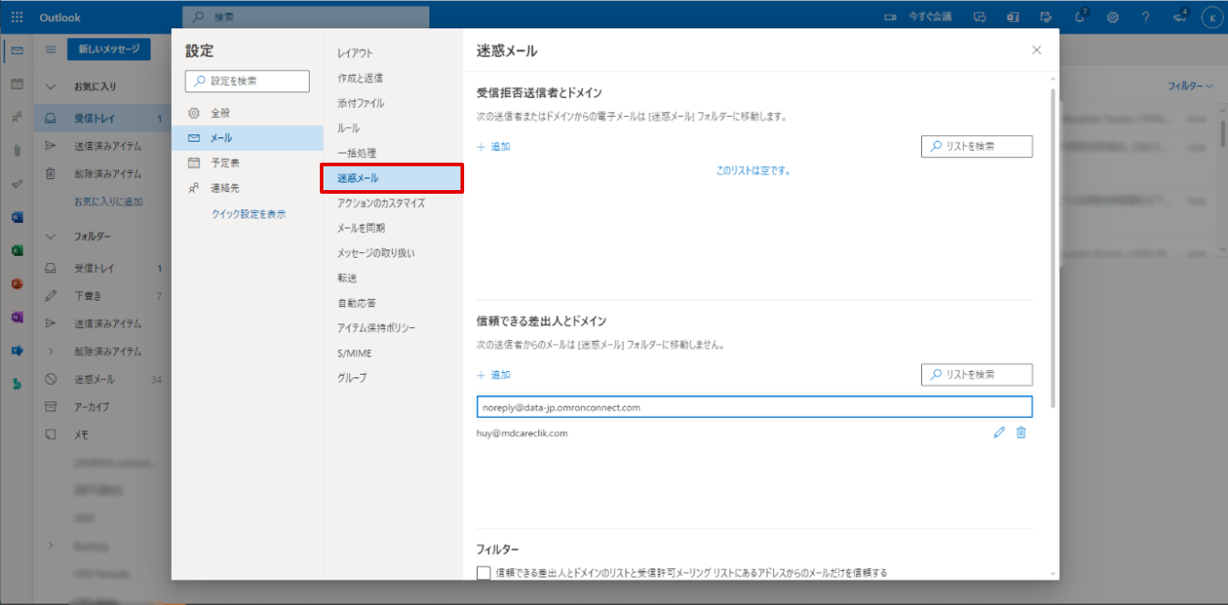 Outlook（Hotmailを含む）で受信できない場合 4