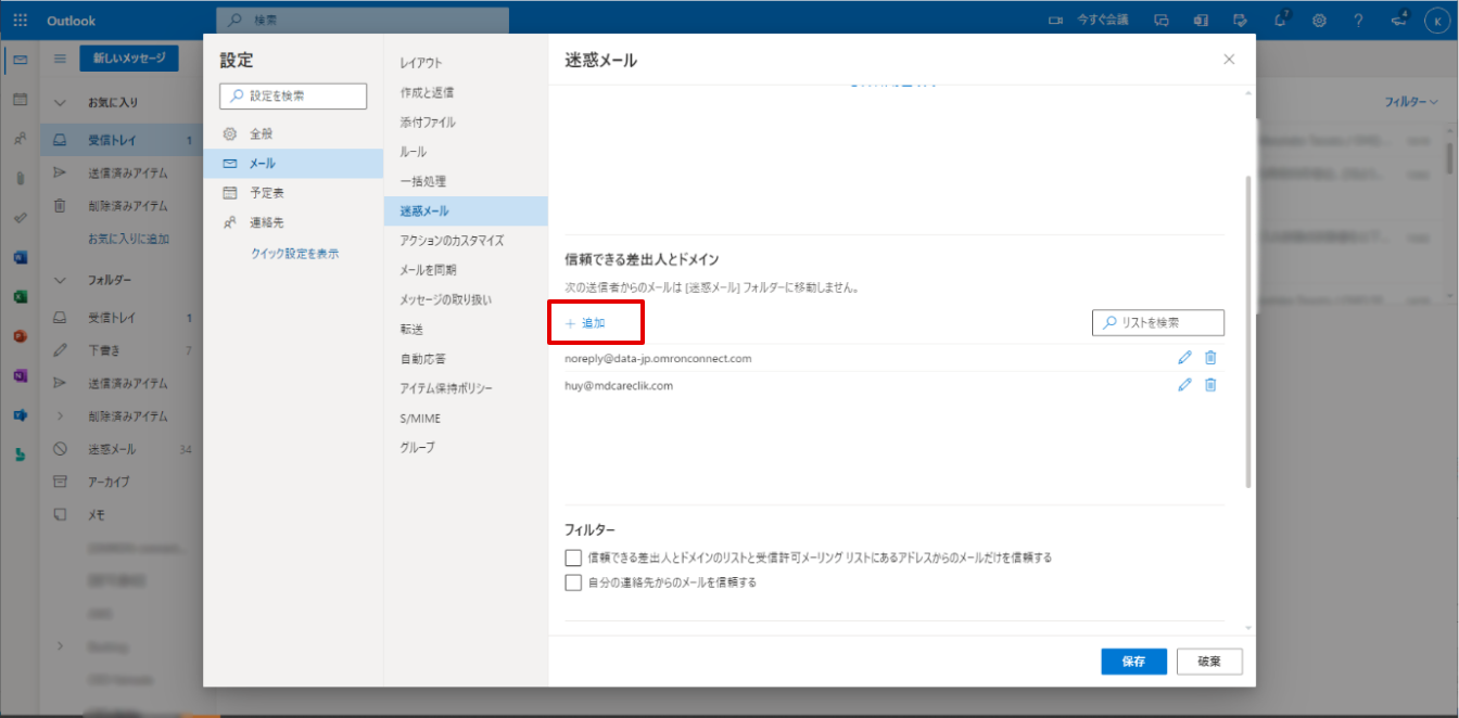 Outlook（Hotmailを含む）で受信できない場合 5