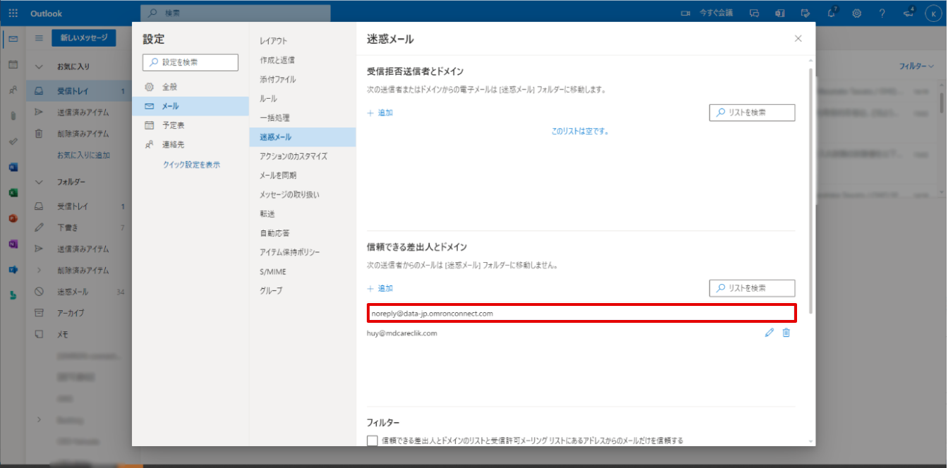 Outlook（Hotmailを含む）で受信できない場合 6