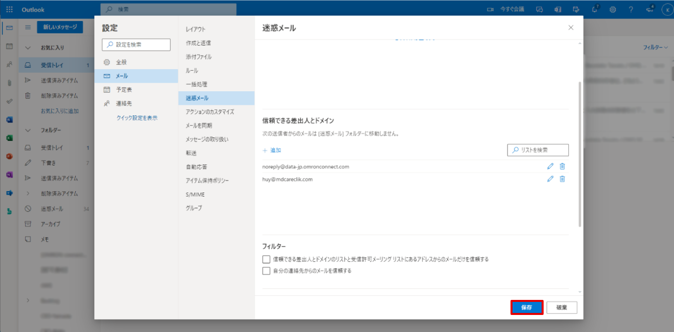 Outlook（Hotmailを含む）で受信できない場合 7