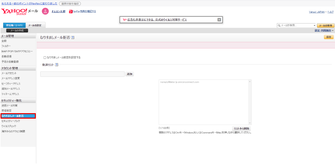 Yahoo!メールで受信できない場合 3