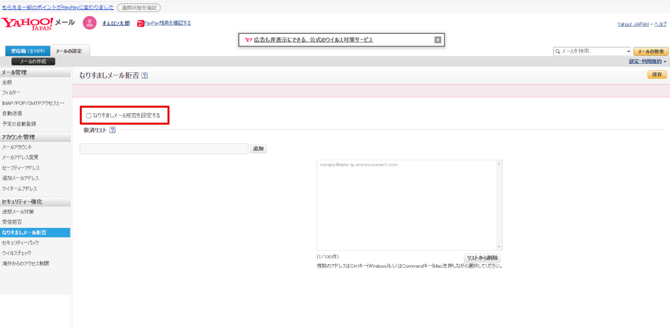 Yahoo!メールで受信できない場合 4