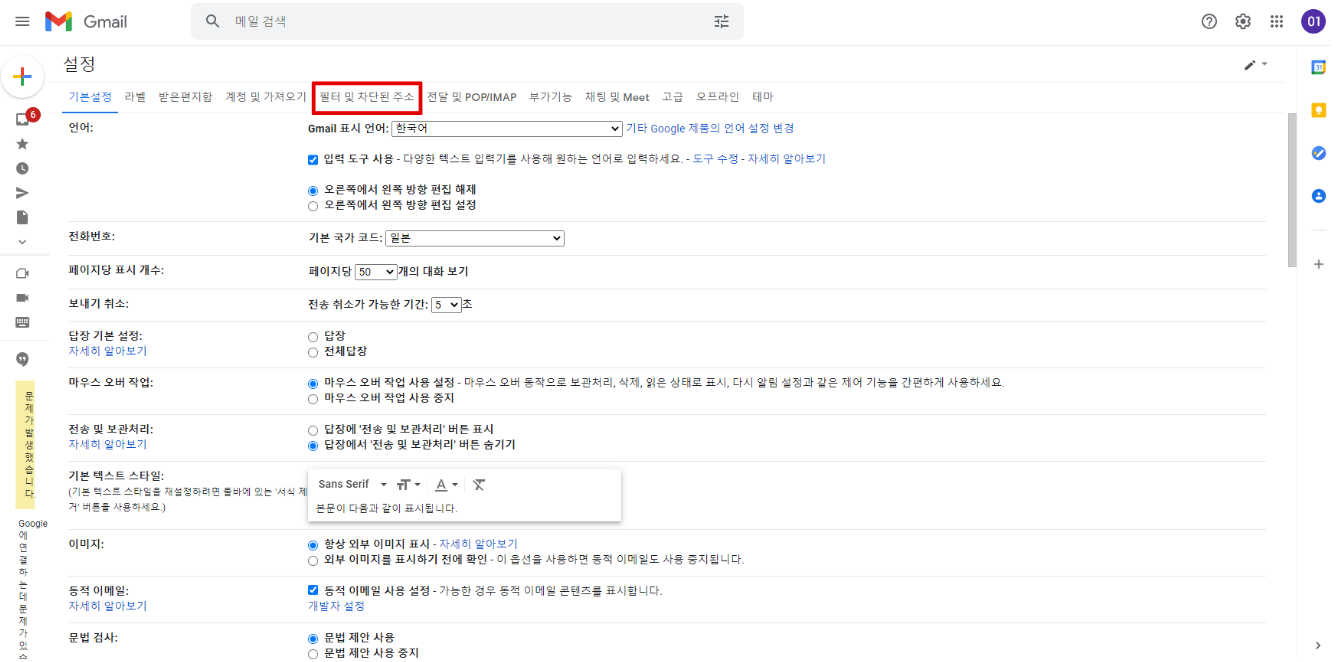 Gmail 을 통해 이메일을 받을 수 없는 경우 3