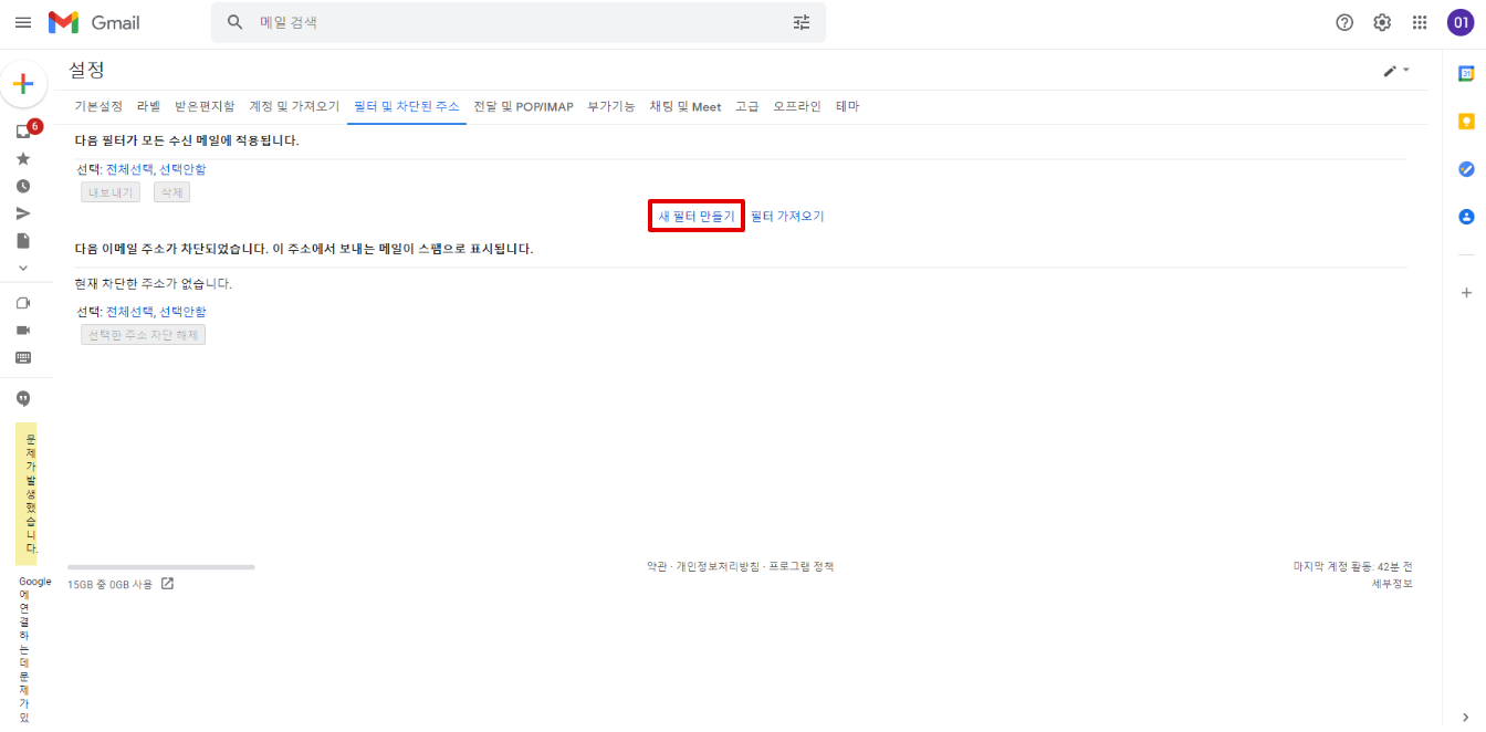 Gmail 을 통해 이메일을 받을 수 없는 경우 4