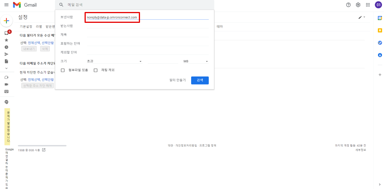 Gmail 을 통해 이메일을 받을 수 없는 경우 5