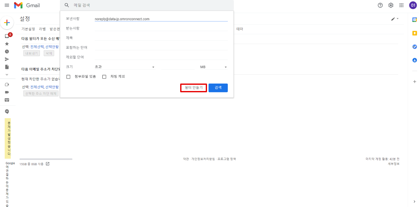 Gmail 을 통해 이메일을 받을 수 없는 경우 6