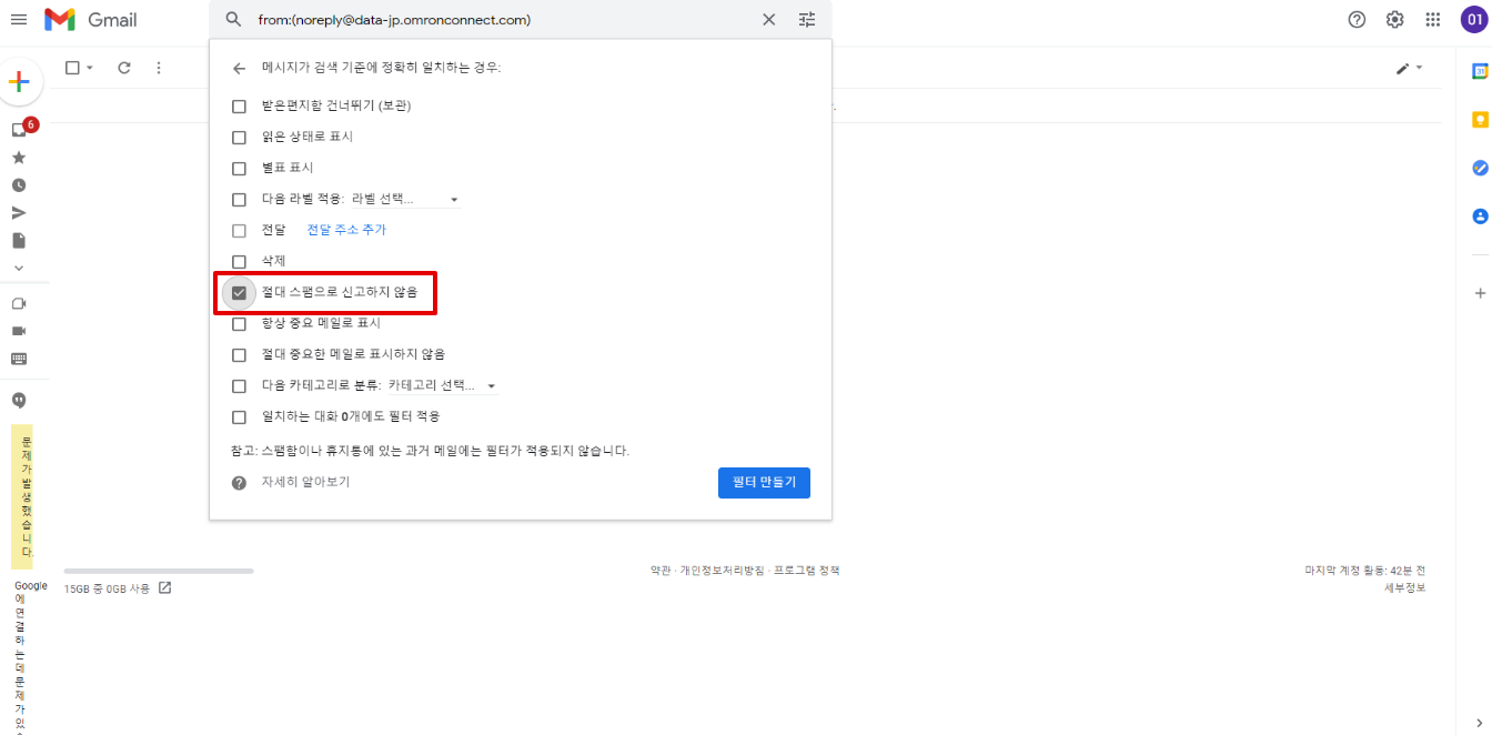 Gmail 을 통해 이메일을 받을 수 없는 경우 7