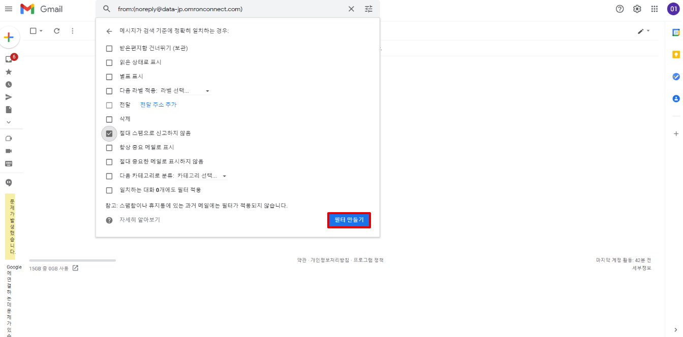 Gmail 을 통해 이메일을 받을 수 없는 경우 8