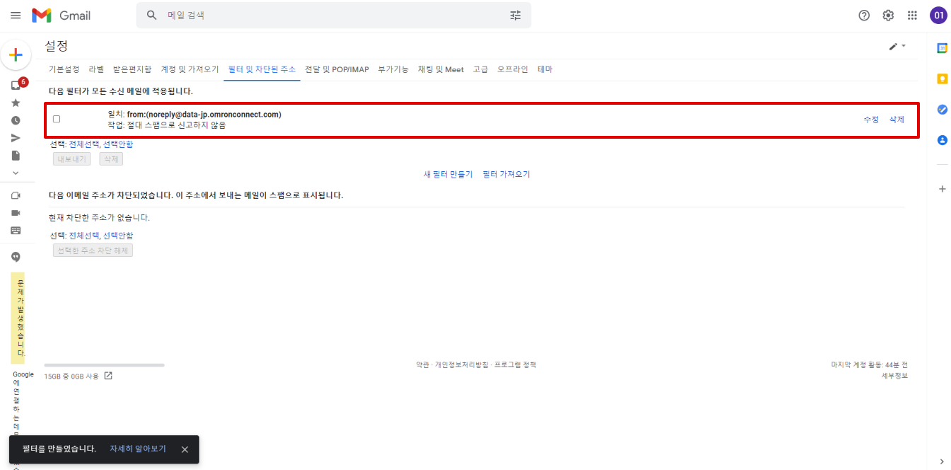 Gmail 을 통해 이메일을 받을 수 없는 경우 9