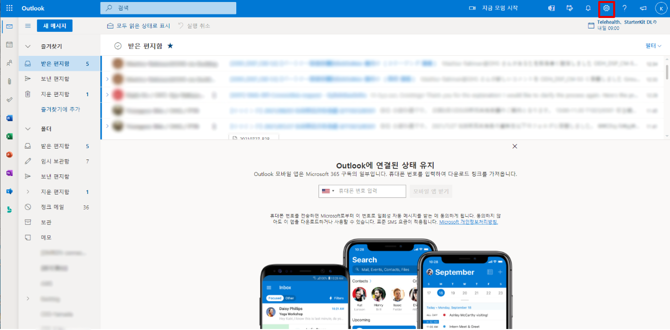 Outlook 을 통해 이메일을 받을 수 없는 경우 (Hotmail 포함) 1