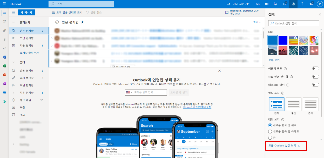 Outlook 을 통해 이메일을 받을 수 없는 경우 (Hotmail 포함) 2