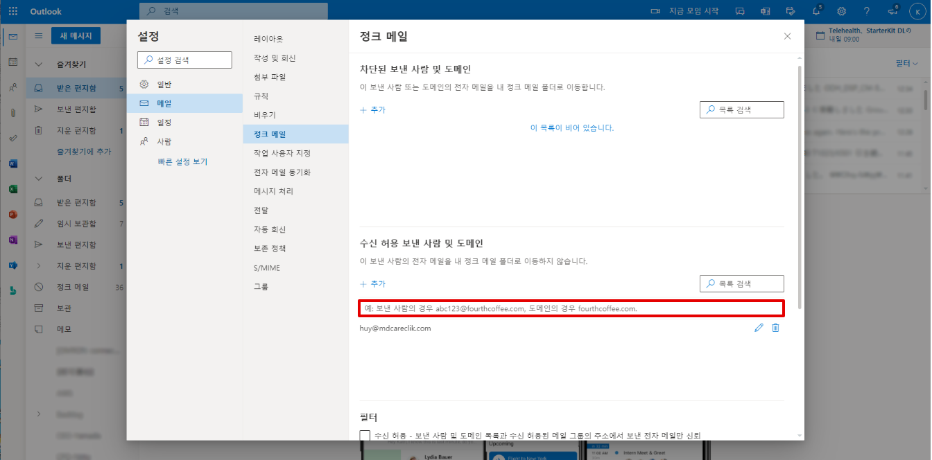 Outlook 을 통해 이메일을 받을 수 없는 경우 (Hotmail 포함) 6