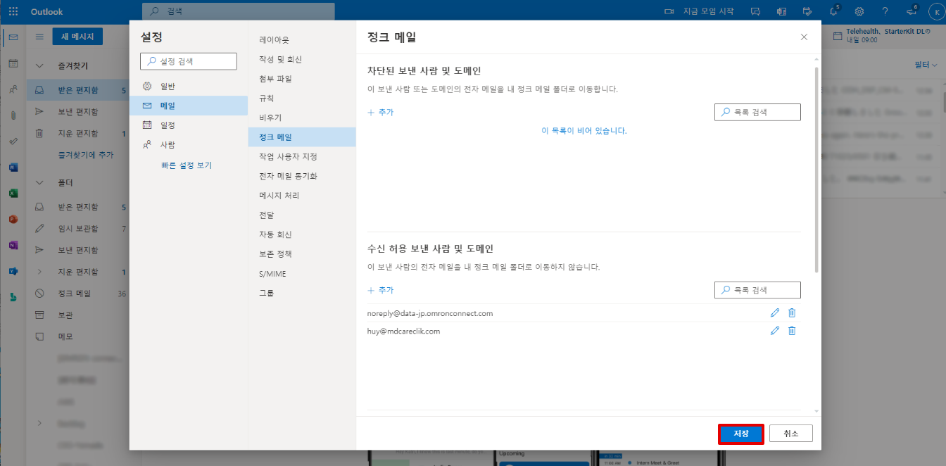 Outlook 을 통해 이메일을 받을 수 없는 경우 (Hotmail 포함) 7