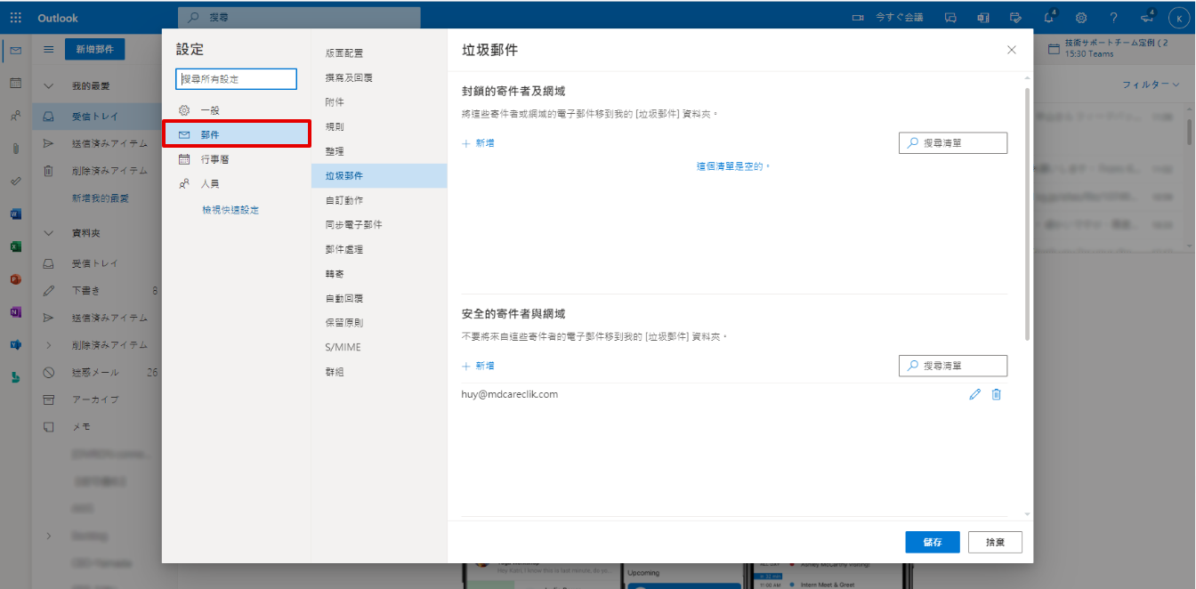 若您無法透過Outlook接收電子郵件 3